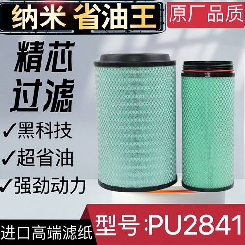 K2841纳米空气滤芯适配解放J6悍威豪沃 T7h 336 380德龙F3000空滤
