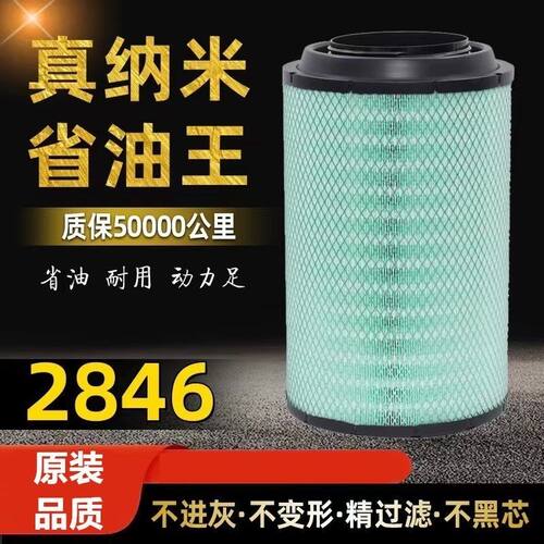 K2846空气滤芯重汽原厂配套新款汕德卡G7440.480540豪沃TH7滤清器