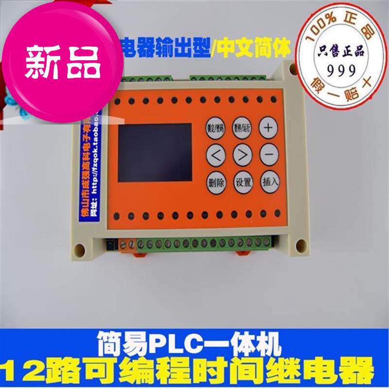可编程继电器简易控q制i器文本plc一体机数显循环时间5v24v时控开|msdalam kategori Aksesori Digital 3C, pasaran komponen elektronik, komponen elektronik, Komponen lain - dari Buy2taobao.com untuk memberikan perkhidmatan ejen Taobao profesional membeli