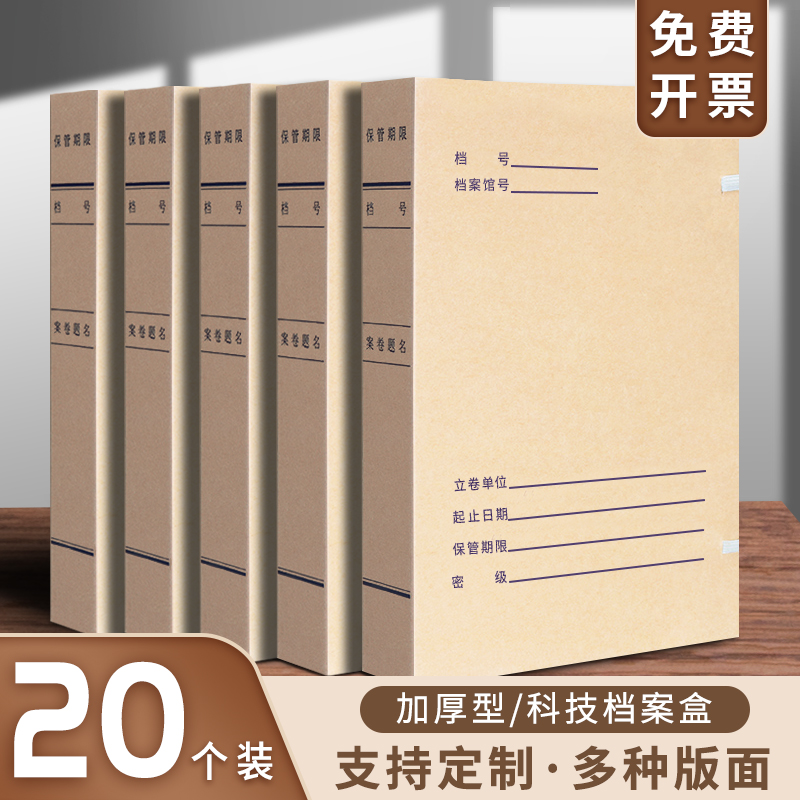 20个装科技档案盒新文件加厚无酸牛皮纸新标准国家档案局资料收纳