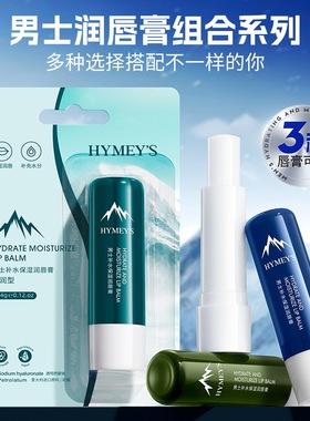 男士润辰膏口辰膏晨膏男用土保湿滋润补水专享唇膏润Men Lip Balm