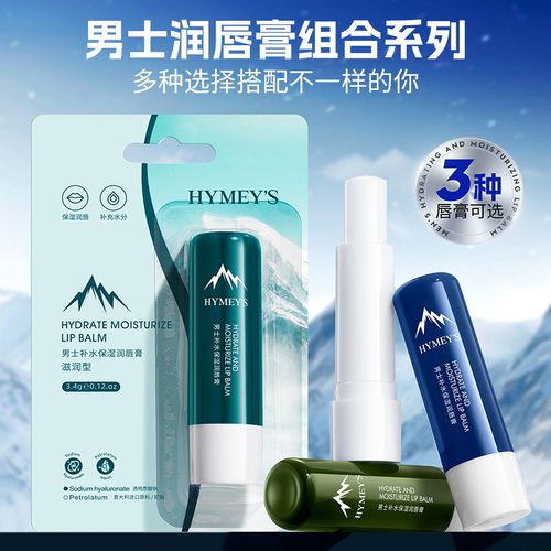 男士润辰膏口辰膏晨膏男用土保湿滋润补水专享唇膏润Men Lip Balm