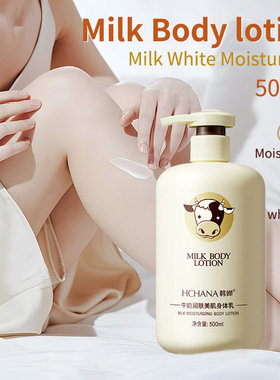 500ml Milk Body Cream Moisturizing Body Care Lotion 身体乳