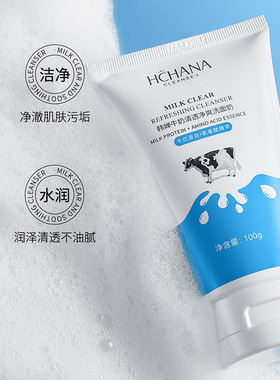 Milk facial cleanser face wash 牛奶洁面乳控油补水保湿洗面奶