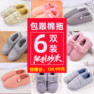 路路佳大品牌拖鞋断码系列居家拖鞋男女防滑包跟棉拖鞋6双装