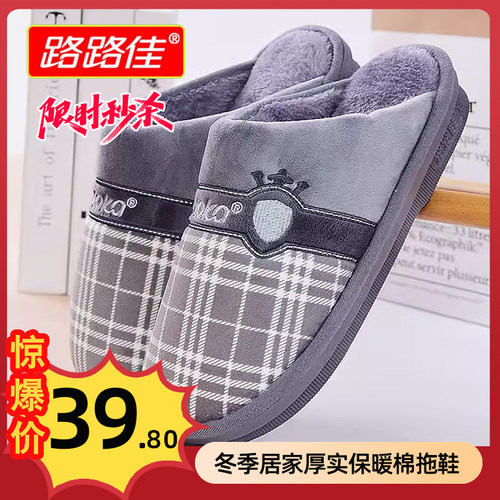 路路佳男士新款防滑棉拖鞋