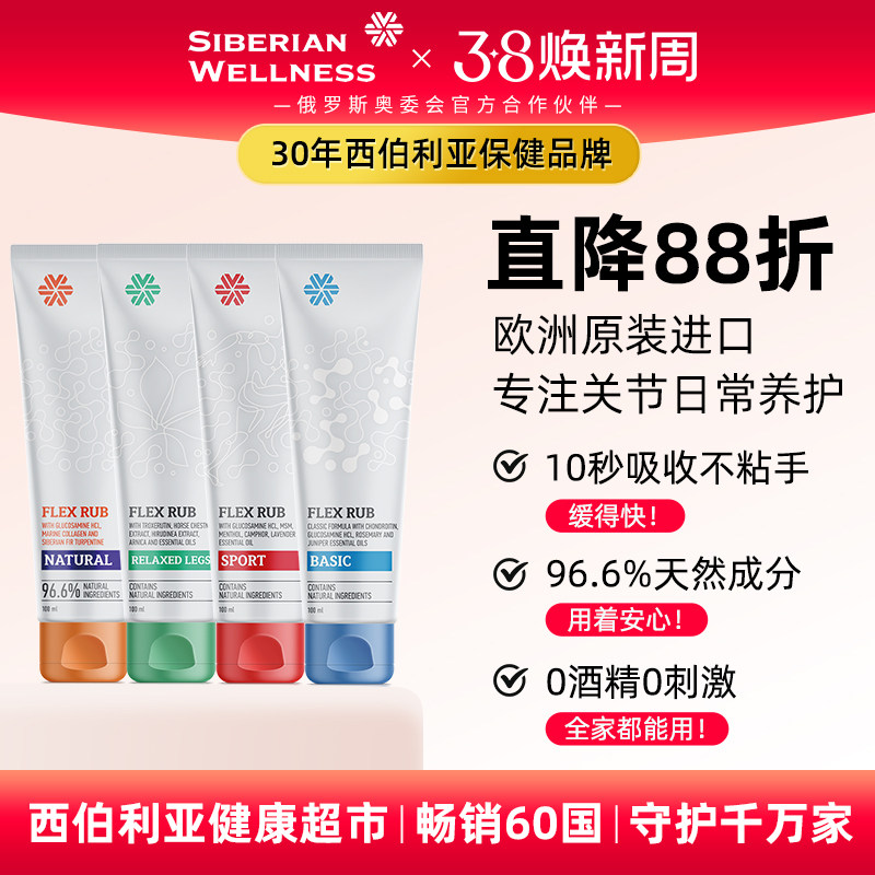 西伯利亚健康氨糖按摩涂抹膏中老年健身关节膝盖手腕27年1月到期