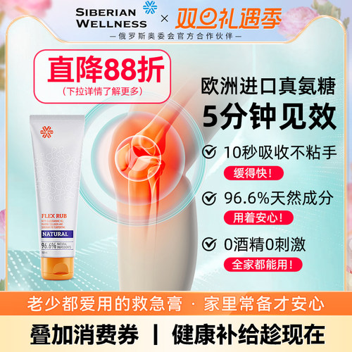 西伯利亚健康氨糖涂抹养护100ml