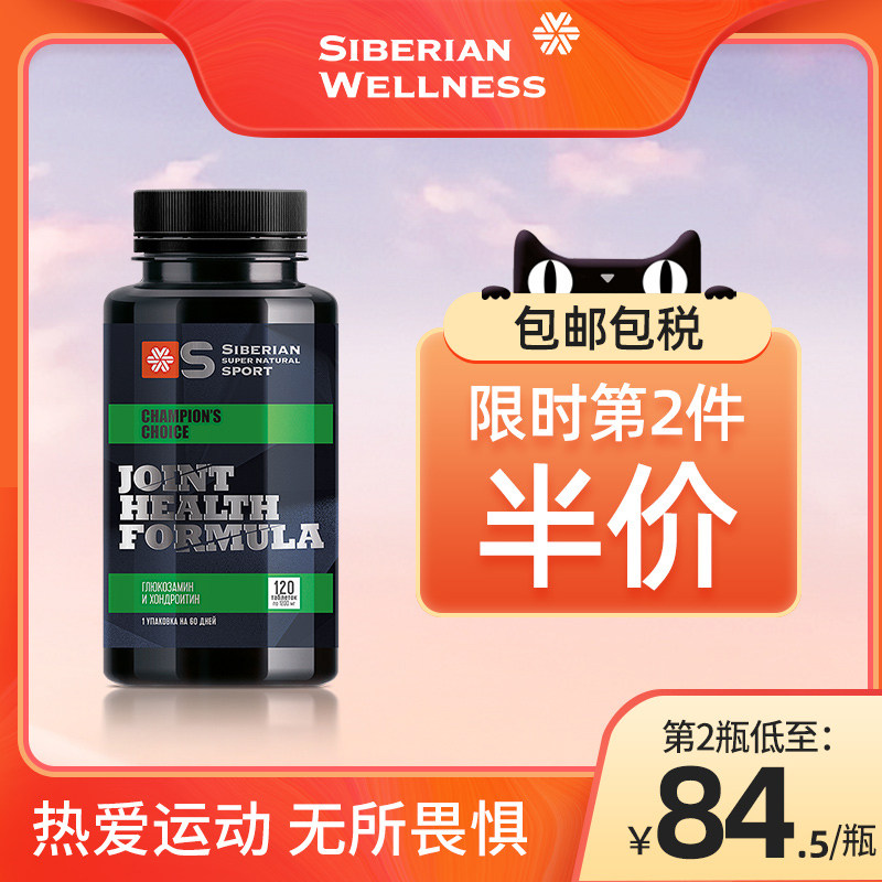 俄罗斯 西伯利亚健康氨糖软骨素片MSN运动关节维骨力氨基葡萄糖