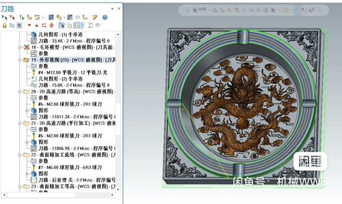 Mastercam2024神龙戏珠三轴刀路图档