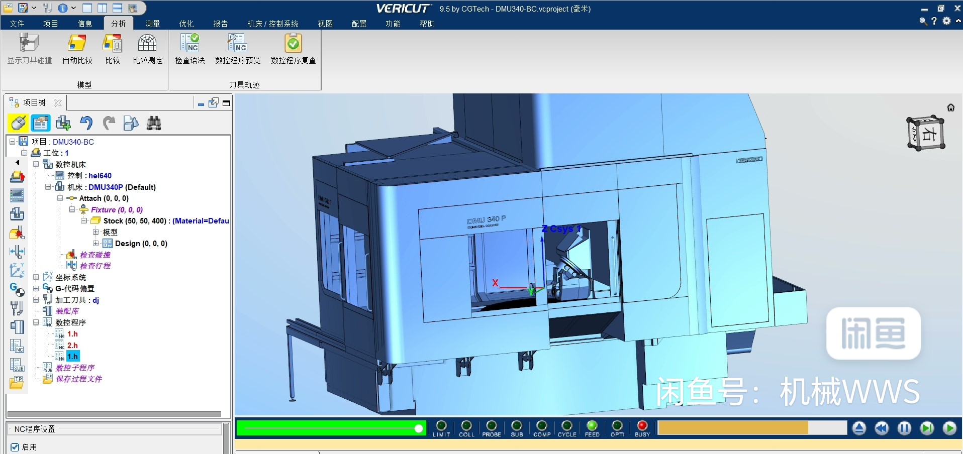 VERICUT 德马吉DMU340P 立卧五轴仿真文件
