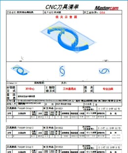 MastercamX9/2017-2022三视图程序单