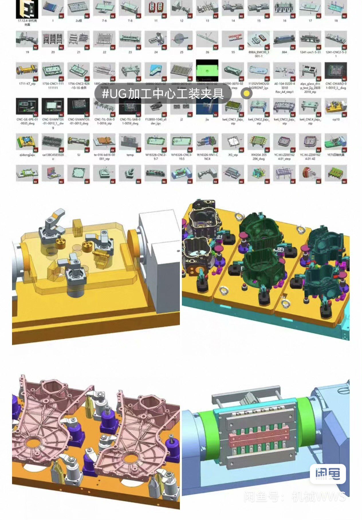 NXUG工装夹具图档 - 实物图