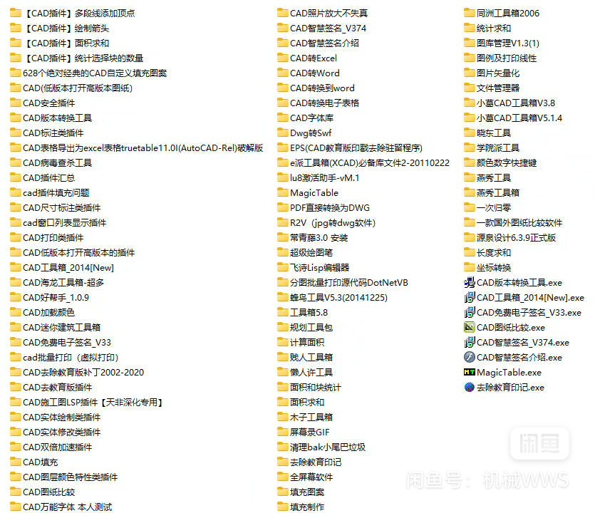 80多款CAD插件工具