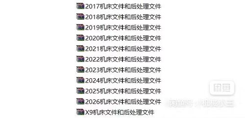 Mastercam X9-2026机床文件+后处理