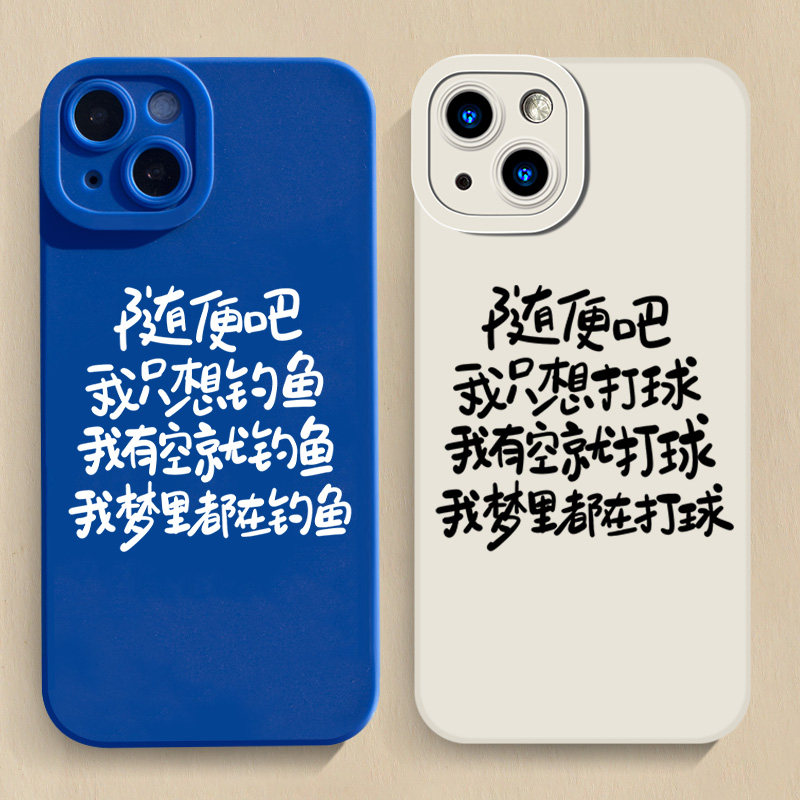 imicar文创随便吧我只想钓鱼适用iPhone15苹果13promax手机壳12小米14趣味文字nova11华为mate60打球pura70男