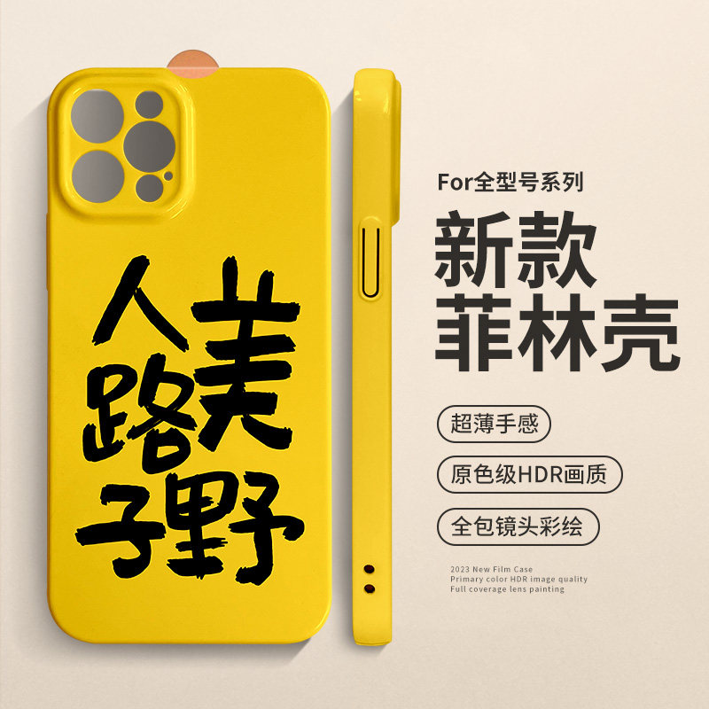 原创文字人美路子野手机壳苹果14