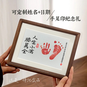 人生小满胜万全宝宝周岁手足印相框满月百天纪念婴儿生日桌面摆件