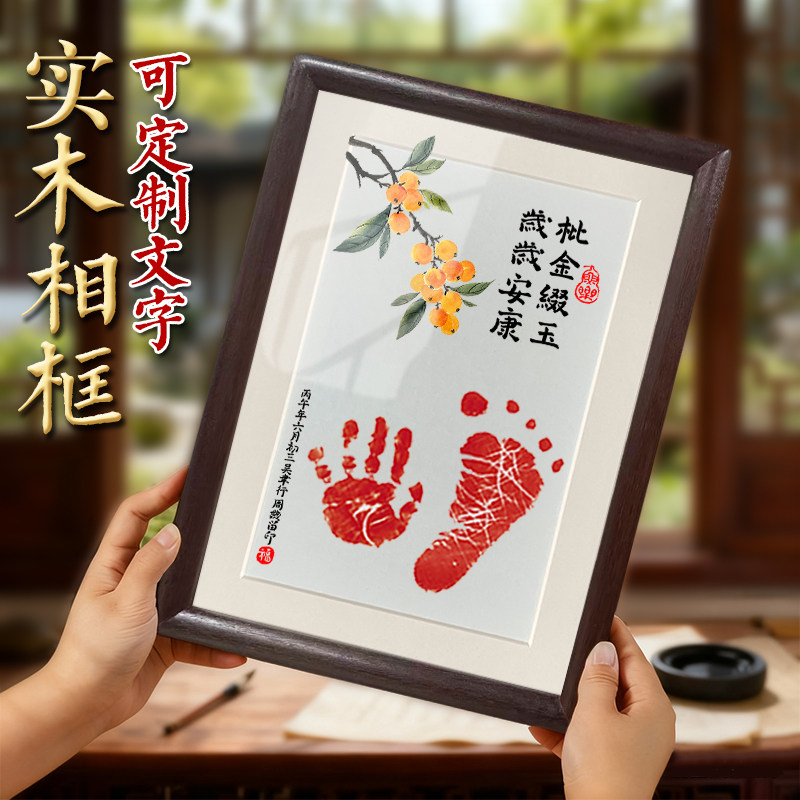 金玉满堂宝宝周岁手足印相框百天满月纪念新生婴儿手脚印生日礼物