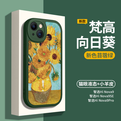 华为智选hinova9文艺梵高油画