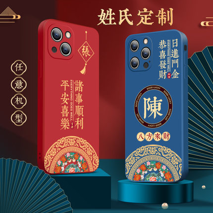 百家姓氏手机壳适用iphone16苹果14promax国潮15plus小米14硅胶12新款pura70华为mate60荣耀200情侣一加9定制