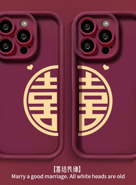喜庆结婚手机壳适用iPhone17promax苹果16手机壳12小米15情侣一对11硅胶p70华为mate60新婚囍vivo红色喜8订制