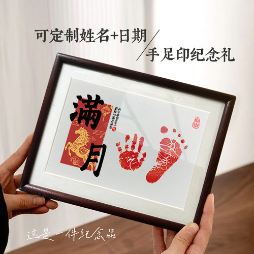 宝宝满月百天周岁纪念手足印相框