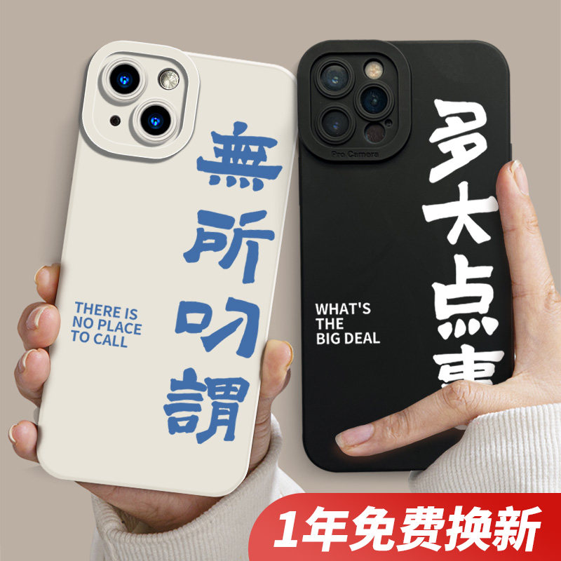 趣味恶搞文字多大点事无所叼谓适用iphone17苹果16promax手机壳note15红米k90小米14新款pura80华为mate70