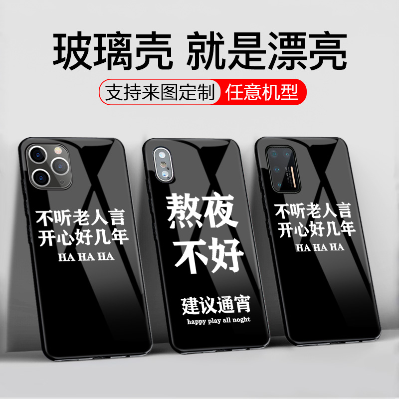 不听老人言手机壳适用于iphone15苹果13promax玻璃12小米14熬夜不好建议通宵nova11华为mate60趣味oppo定制50