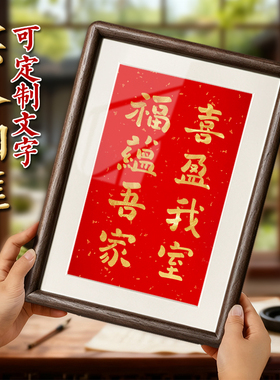 手写书法进宅大吉乔迁之喜相框摆台新居礼物开门见喜玄关桌面摆件