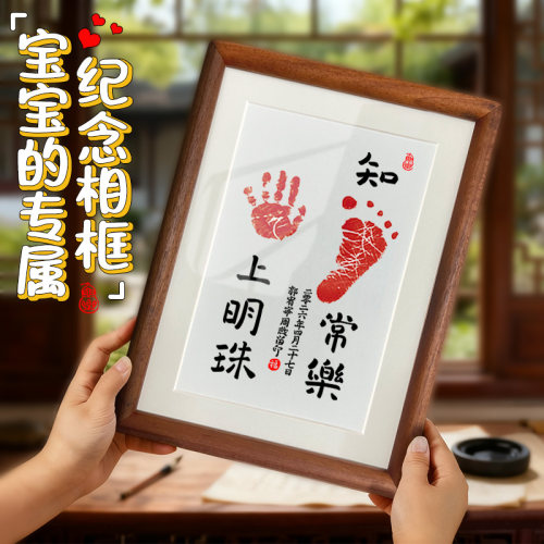 宝宝周岁手足印相框百天满月纪念新生婴儿生日脚印画掌上明珠摆件