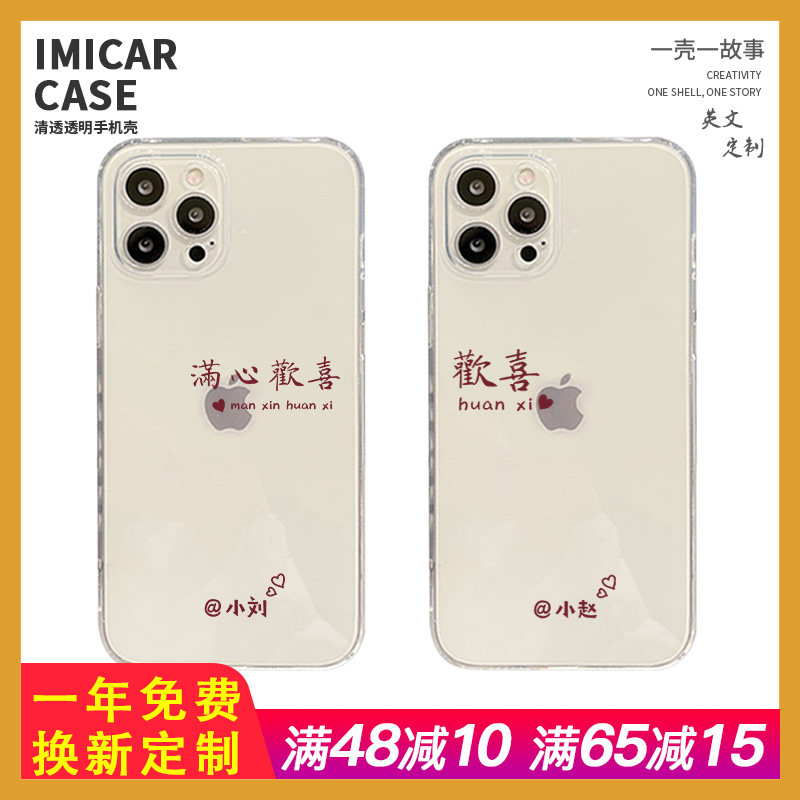 满心欢喜手机壳适用vivox100姓氏定制90pro情侣苹果15男女款14小众xs华为mate60小米12恩爱一对OPPOFindX5Pro