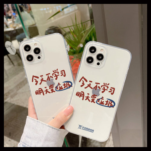 今天不学习手机壳适用iphone17直边透明16/15/Pro明天变垃圾xs/max创意华为p80红米k40搞怪mix4趣味vivo定制x - 封面
