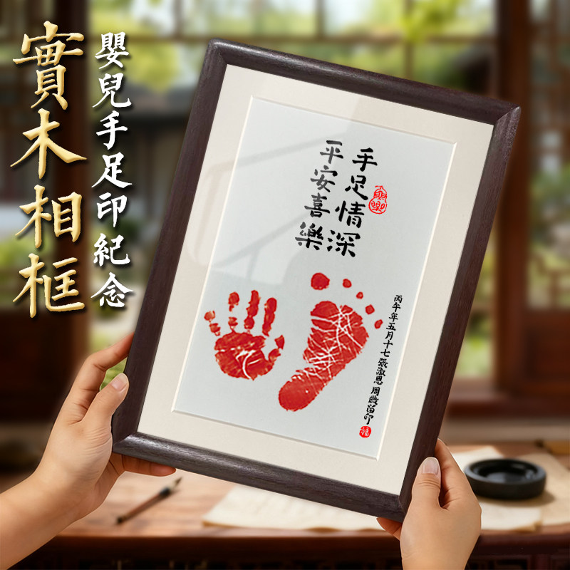 宝宝百天纪念手足印相框摆台
