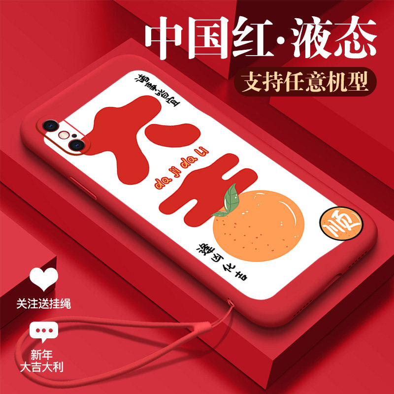 imicar原创大吉大利手机壳适用iPhone15苹果13pro硅胶12小米14全包防摔nova11华为mate60创意p50好运oppo定制