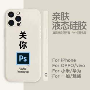 设计师关你屁事手机壳适用iPhone15苹果13Promax硅胶12小米14创意Ps我AI你nova11华为mate60搞怪oppo情侣定制