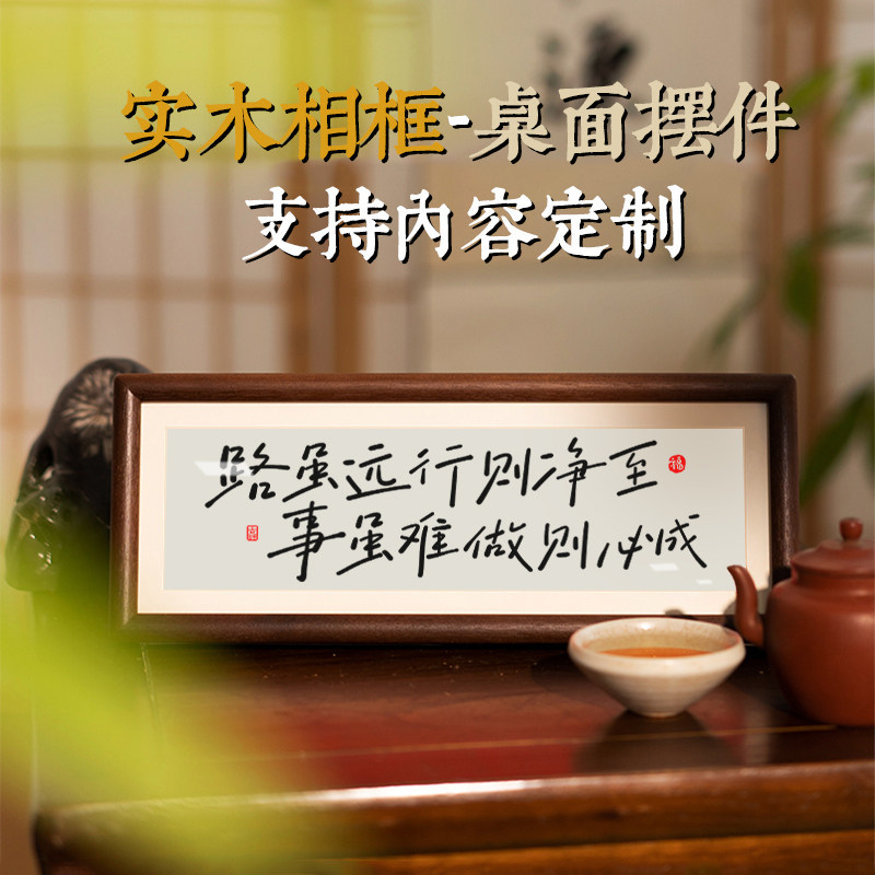 文字定制书法路虽远行则净至相框摆台办公室桌面情绪稳定器摆件男