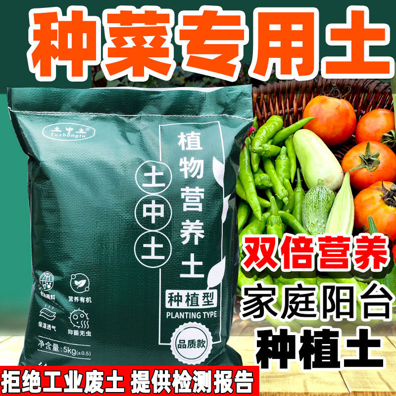 土中土种菜专用土有机营养土壤蔬菜家庭阳台泥土种植土肥料育苗土