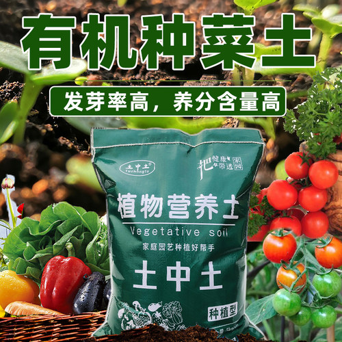 阳台种菜专用土发芽率高，养分高