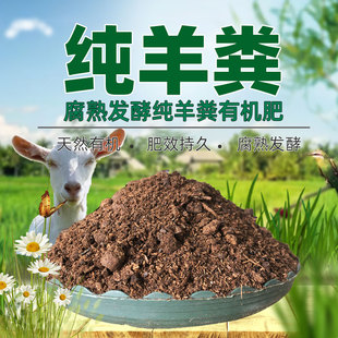 土中土羊粪蛋发酵有机肥料养花盆栽植物通用型花肥发酵纯羊粪颗粒
