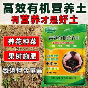 有机营养土庭院改良种植黑土果树肥料土壤营养肥土菜地种菜专用土