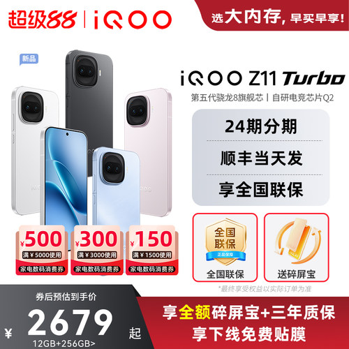 vivoiQOOZ11Turbo官方正品手机