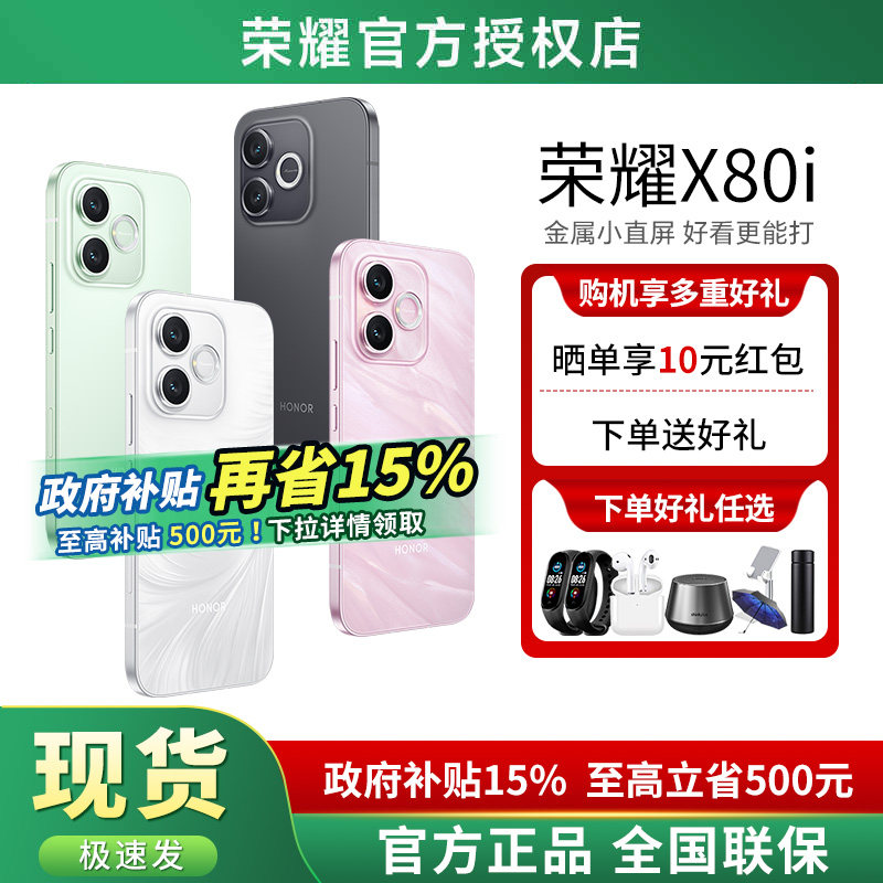 HONOR/荣耀X80i5G全网通手机图片