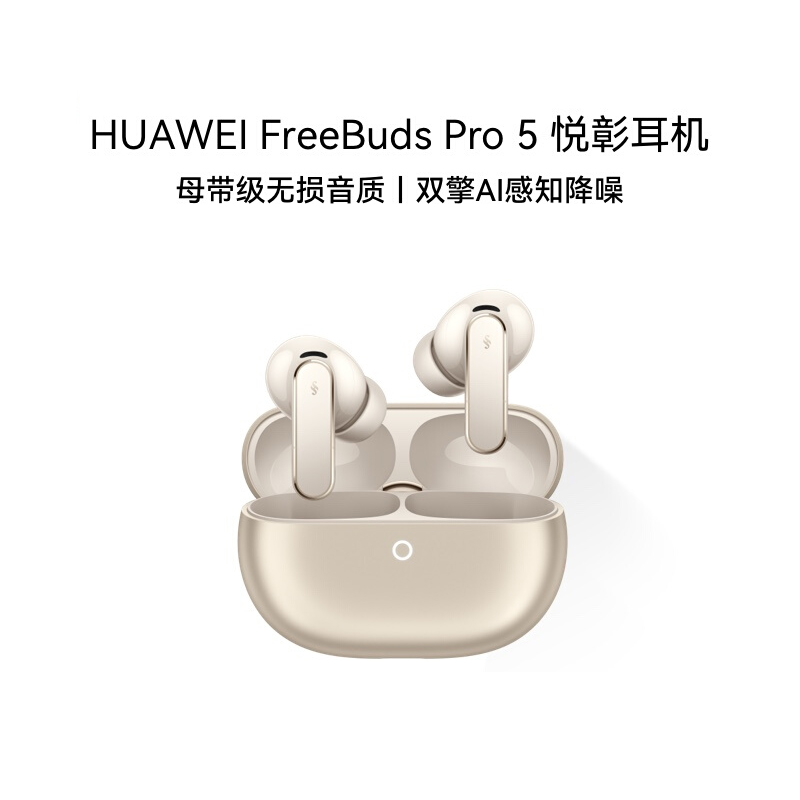 HUAWEI FreeBuds Pro5耳机
