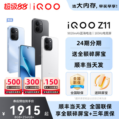 iQOOZ11新品手机9020mAh大电池