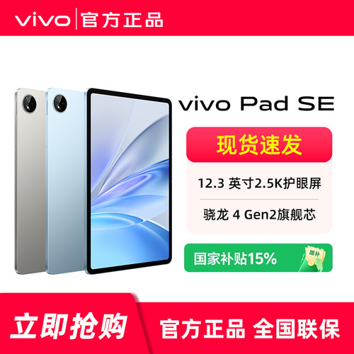 新品vivoPadSE平板电脑