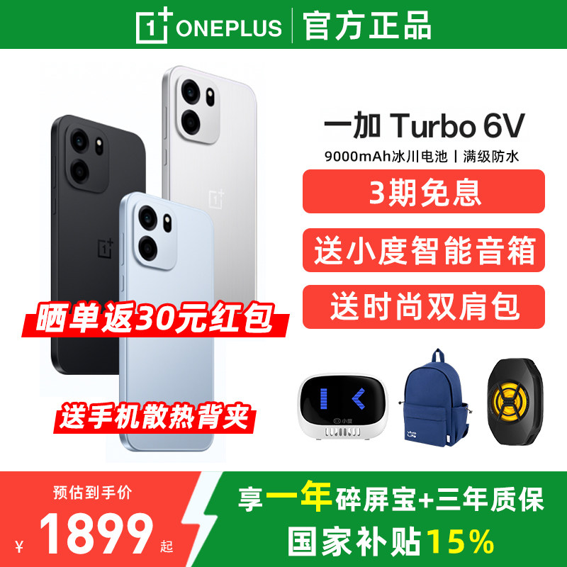 【国家补贴15%】OnePlus/一加 Turbo 6V 一加turbo6系列新款游戏手机5g长续航oppo一加官方旗舰官网正品ace6T,手机,手机,淘宝优惠券,粉丝福利购,淘宝优惠卷