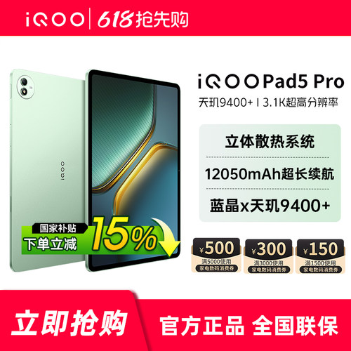 vivoiQOOPad5Pro平板电脑