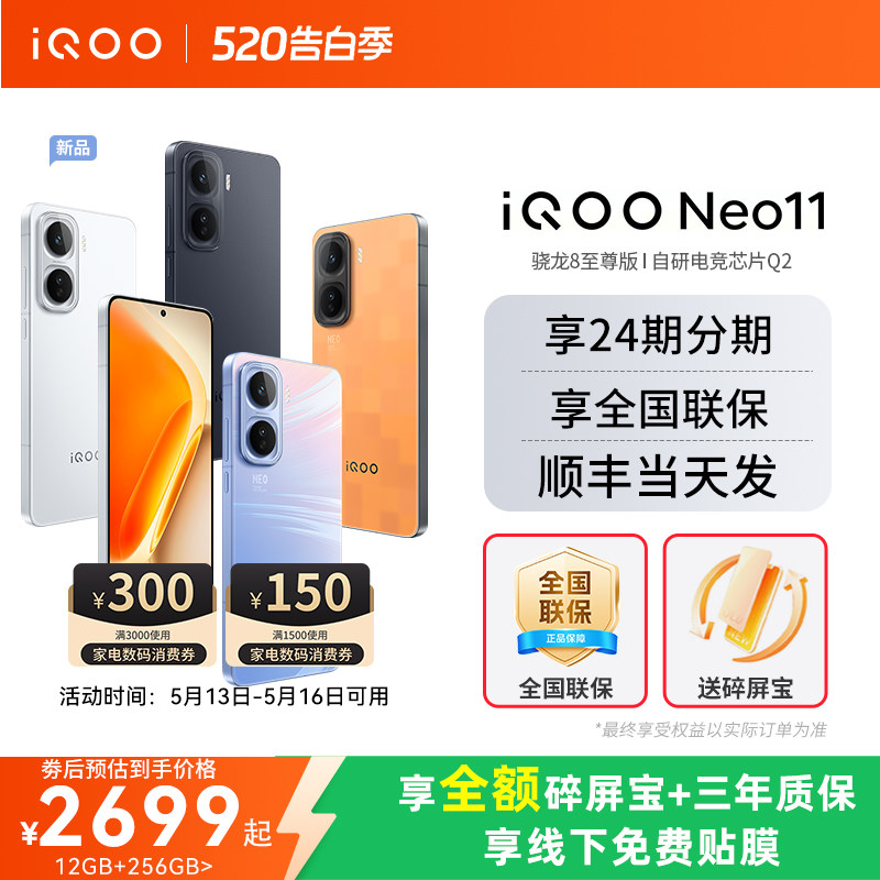 【顺丰当天发】vivo iQOO Neo11新品骁龙8至尊手机i