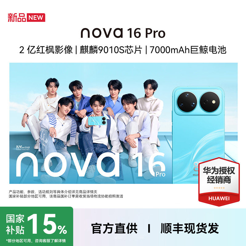 华为nova16Pro手机官方旗舰店图片